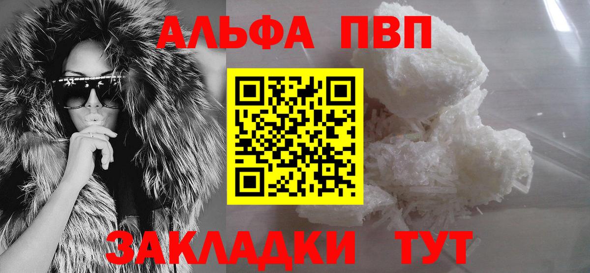 купить  сайты  A PVP крисы CK  Вход с VPN  A PVP Соль  Заинск  Alpha PVP Crystall 