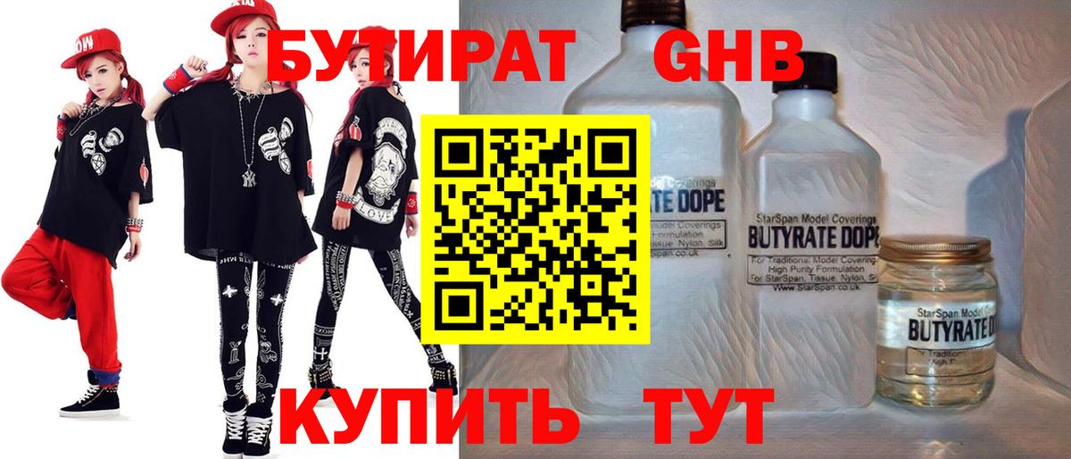 Заинск  БУТИРАТ GHB  Вход с VPN 