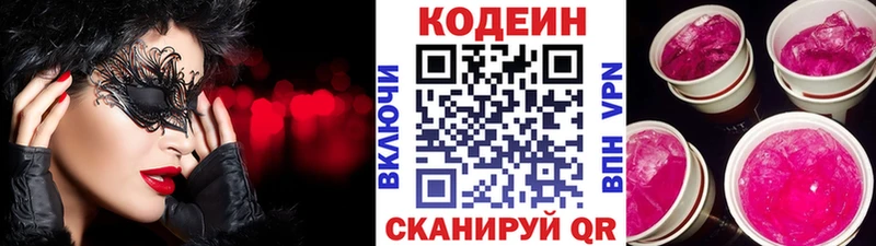наркошоп Заинск Кодеиновый сироп Lean напиток Lean (лин)