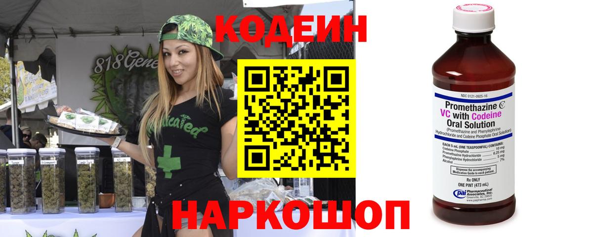 Заинск  Кодеиновый сироп Lean напиток Lean (лин)  Вход с VPN 