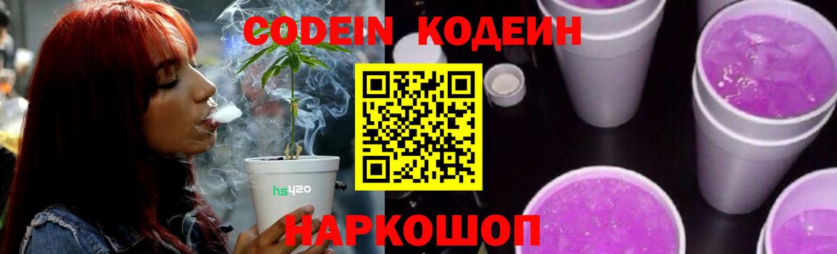Кодеин напиток Lean (лин) Заинск