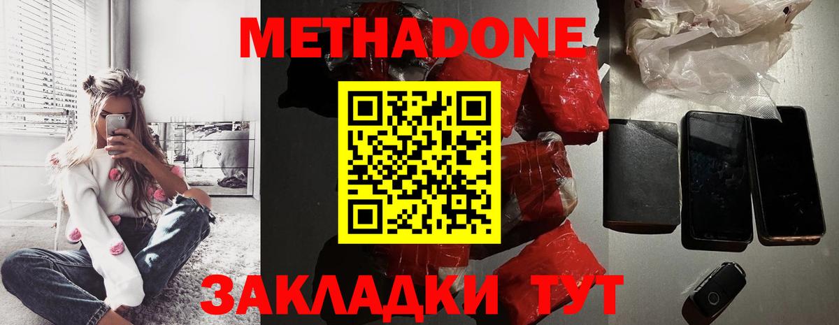 Заинск  МЕТАДОН methadone  Вход с VPN  Метадон кристалл 