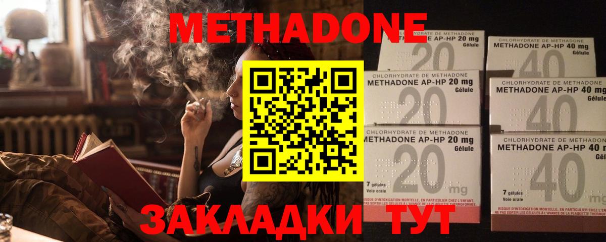 МЕТАДОН methadone Заинск